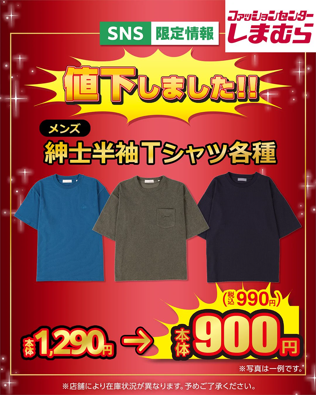 ファッションセンターしまむら on X: 
