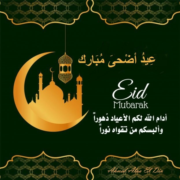 كل عام وانتم بخير ❤️
 عيد اضحى مبارك على الجميع 🌷