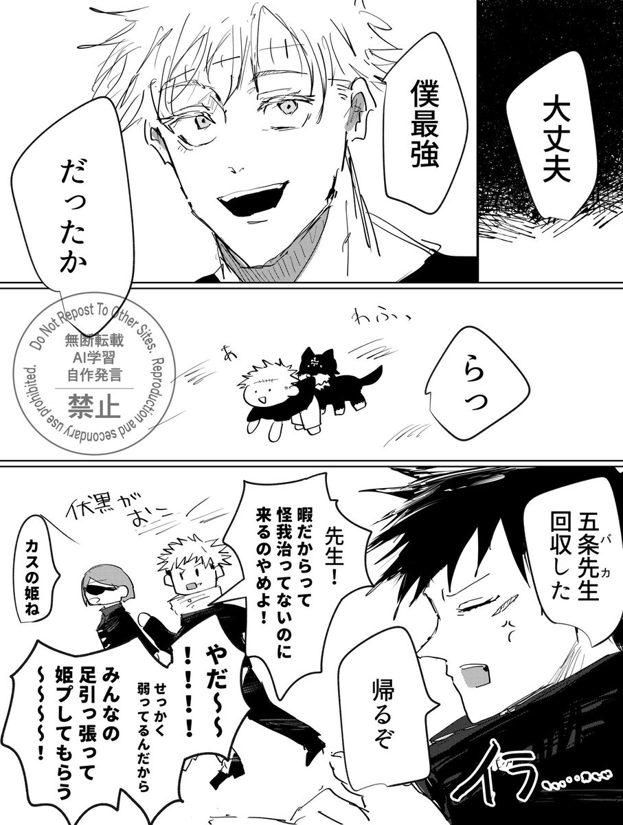 生存if
5⃣条先生は姫プされたい