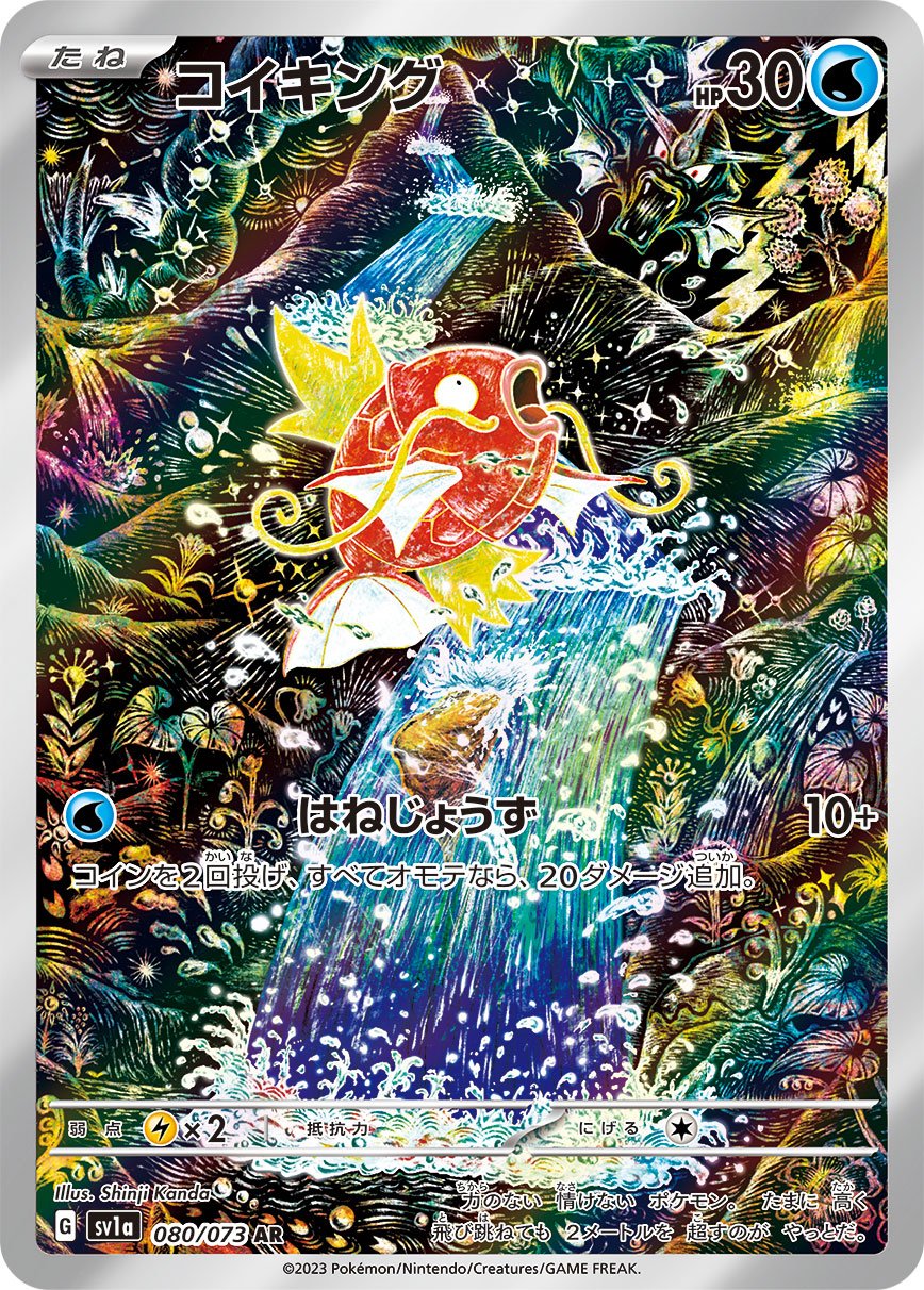 ガマゲロゲ ar カンダシンジ ポケモンカード ガマゲロゲAR 4枚 カンダシンジ - メルカリ