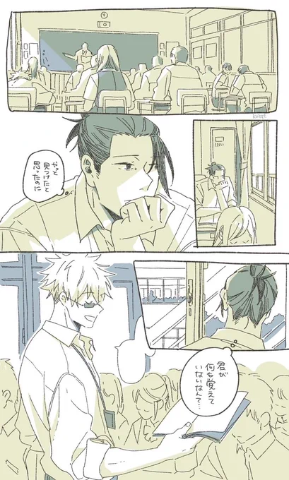 呪◯廻◯ 夏▲傑×五▽悟
夏五プチ「くすぐる感情」の継続開催をどうぞよろしくお願いします…!📚
#ひらいて赤ブー 
転生if生徒×教師夏五(1/2)再掲 
