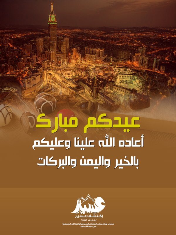 #عيد_مبارك
#كل_عام_وانتم_بخير
 #عيد_الاضحى 
#عيد_الاضحي_المبارك