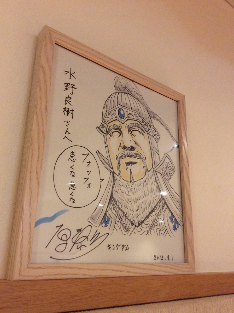 フォッフォッ。

「急くな、急くな」と声をかけてもらって時が満ちるのを待っていましたが、ついにご一緒するときがきましたな！！！

フォッ！！（蒙驁、もう旅立っているけど！！）

いきものがかり「生きて、燦々」よろしくお願いします！！

by水野