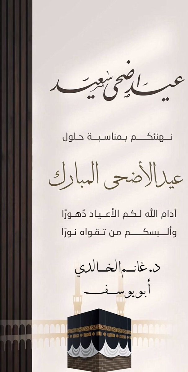 د.غانم الخالدي tweet media