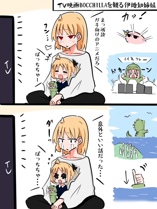 伊地知姉妹📺🦖 