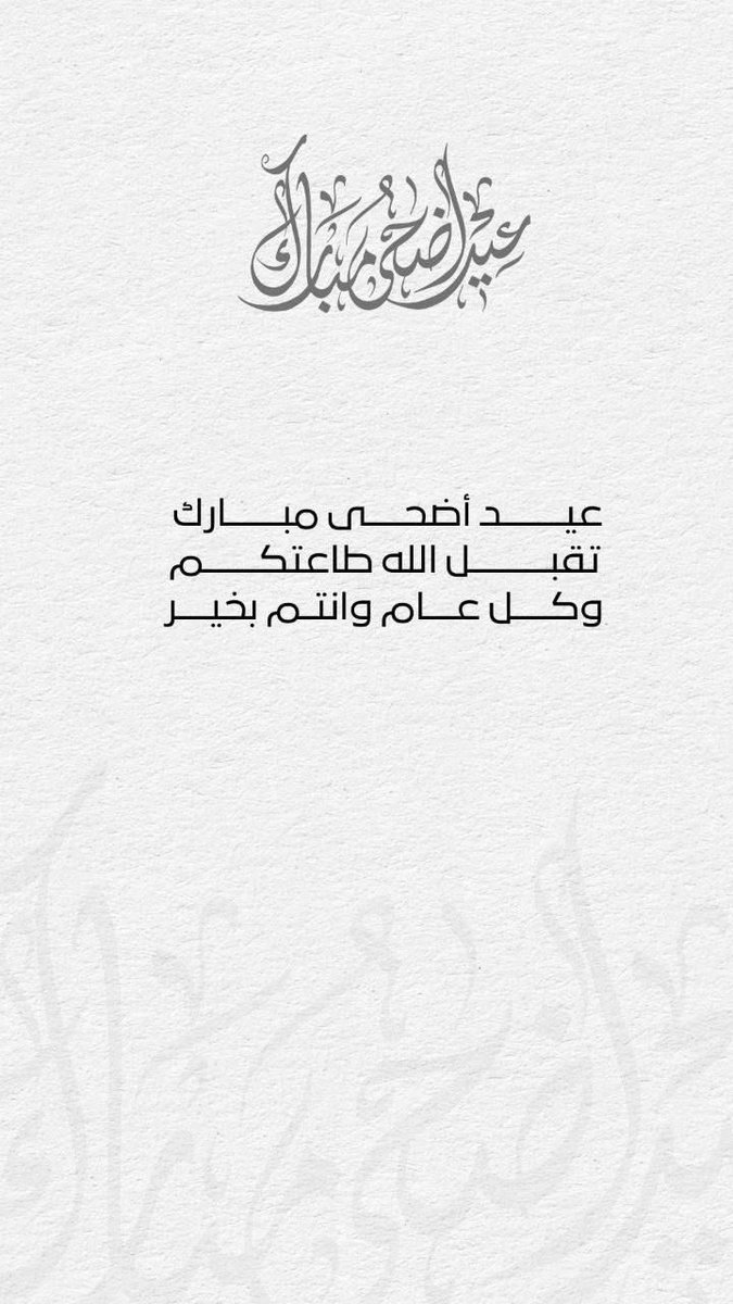 Talal absi (@ta_5__5) on Twitter photo كل عام وانتم بخير وعساكم من عواده 🤝🤍 كل عام وانتم بخير وعساكم من عواده 🤝🤍