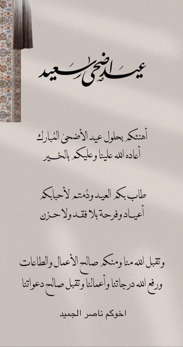 #عيد_الأضحى_المبارك 
#عيد_الاضحى