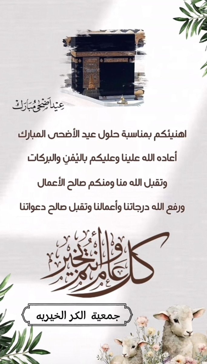 j_alkur's tweet photo. عيدكم مبارك https://t.co/Ajbov8GGGe