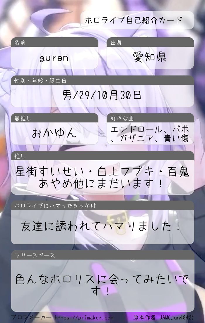 初めて自己紹介カード作りました
よろしくお願いします！
#ホロライブ #ホロライブ自己紹介カード #ホロライブ好きと繋がりたい #ホロライブ好きな人と繋がりたい