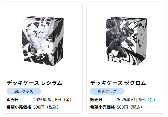 本日10時からポケセンオンラインで新作サプライ販売開始 ✓商品ページ