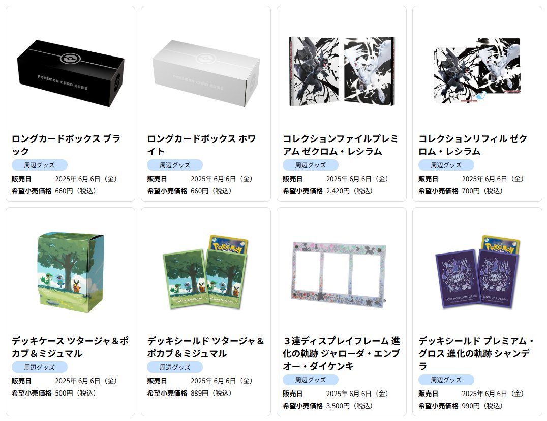 本日10時からポケセンオンラインで新作サプライ販売開始 ✓商品ページ