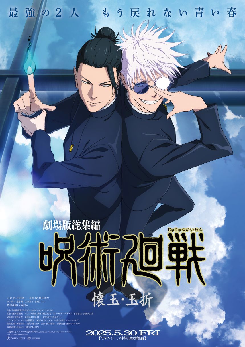 劇場版 呪術廻戦 0」乙骨憂太、禪院真希、狗巻棘ら5人がTカード