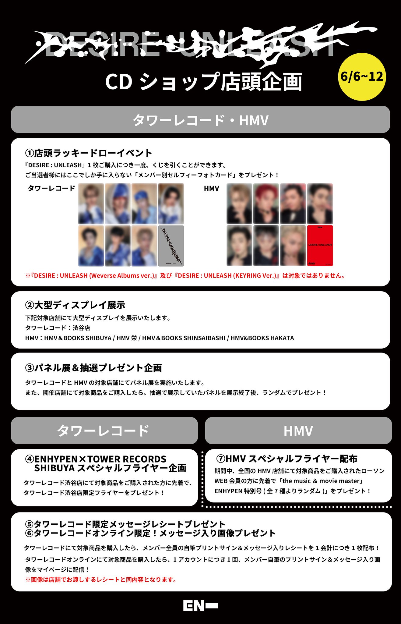 ENHYPEN HMV ラキドロ 渋谷 梅田 特典 ニキ ENHYPEN ニキ hmv ラキドロ - メルカリ