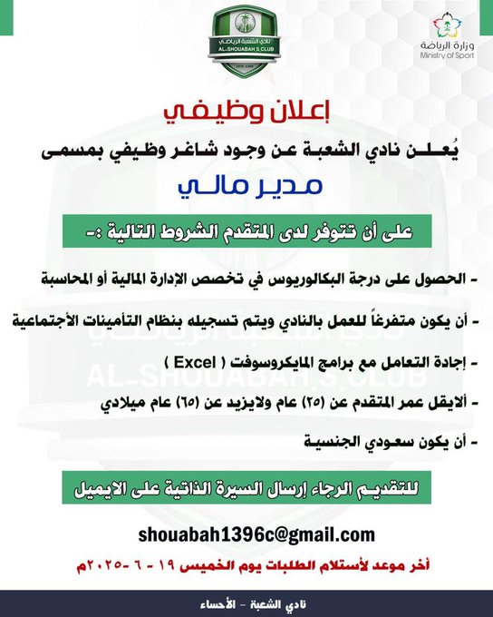 إعلان وظيفي 🔍📢
#الأحساء 
-مدير مالي