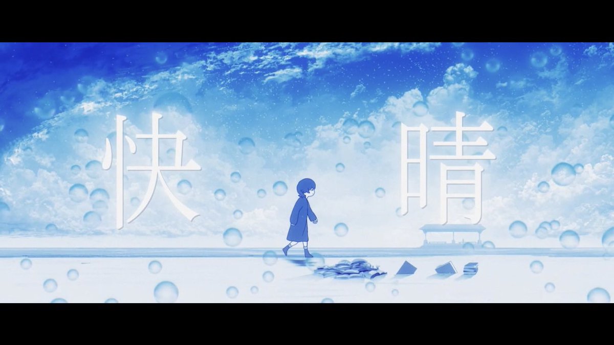 一日遅れましたけど、
活動開始と1st single 「溺れうる快晴」
リリースから四年。
ゆっくりでマイペースな僕らは、
あなたのおかげでここまで続けられてます。
いつもありがとうございます。

何と言うか、思いついたまま話します。