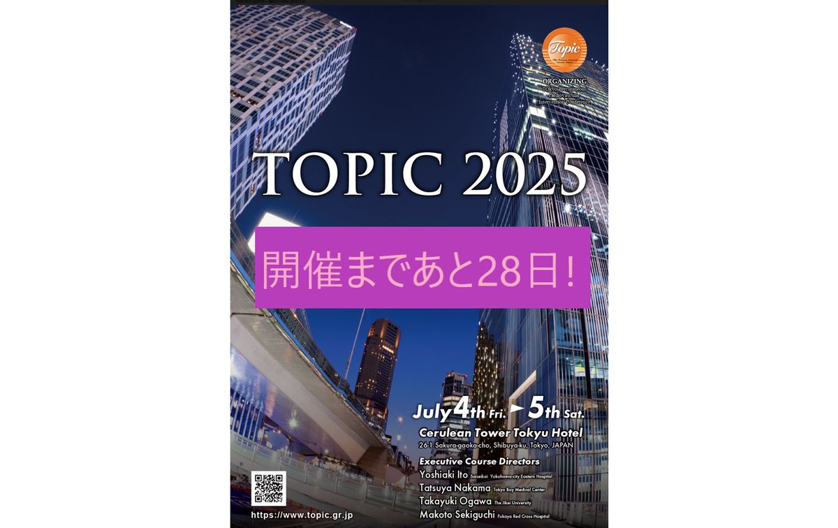 TOPIC_medical's tweet image. 【#石灰化病変Ⅲ   ～IVLの立ち位置を考える～】のVideo Liveオペレーターを担当する海老澤聡一朗👨‍⚕️です。atherectomy   deviceとは違うIVLの良さを多枝病変のPCIの中に表現しました。是非、みなさまご参加ください。参加登録は➡topic.gr.jp/2025/html/pre-…　#TOPIC2025 #PCI