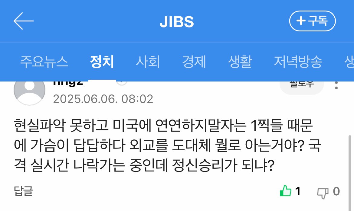 국격 실시간 나락가는 중인데 정신승리가 되냐?

“축하도 통화도 없다”.. 트럼프의 침묵, 이재명 외교에 경고  날렸다 (출처 : JIBS | 네이버 뉴스) naver.me/xcAqWj4I