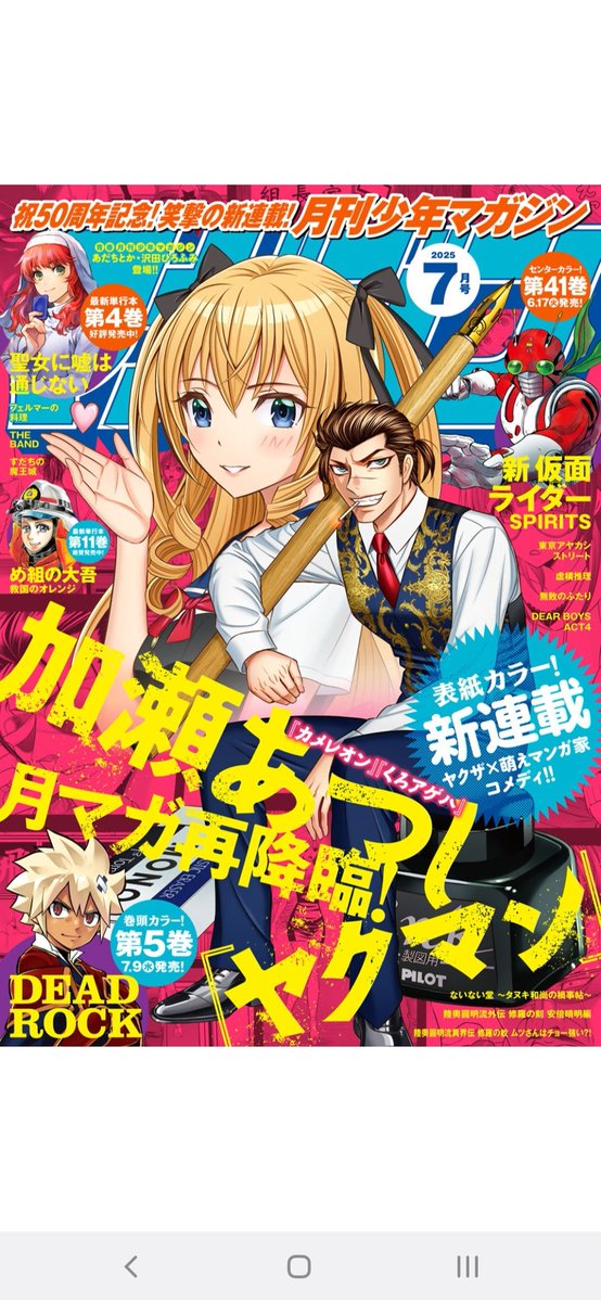 hamerea's tweet image. 今月から加瀬あつしの新連載が始まった。
めっちゃ待ってたよ。嬉しい