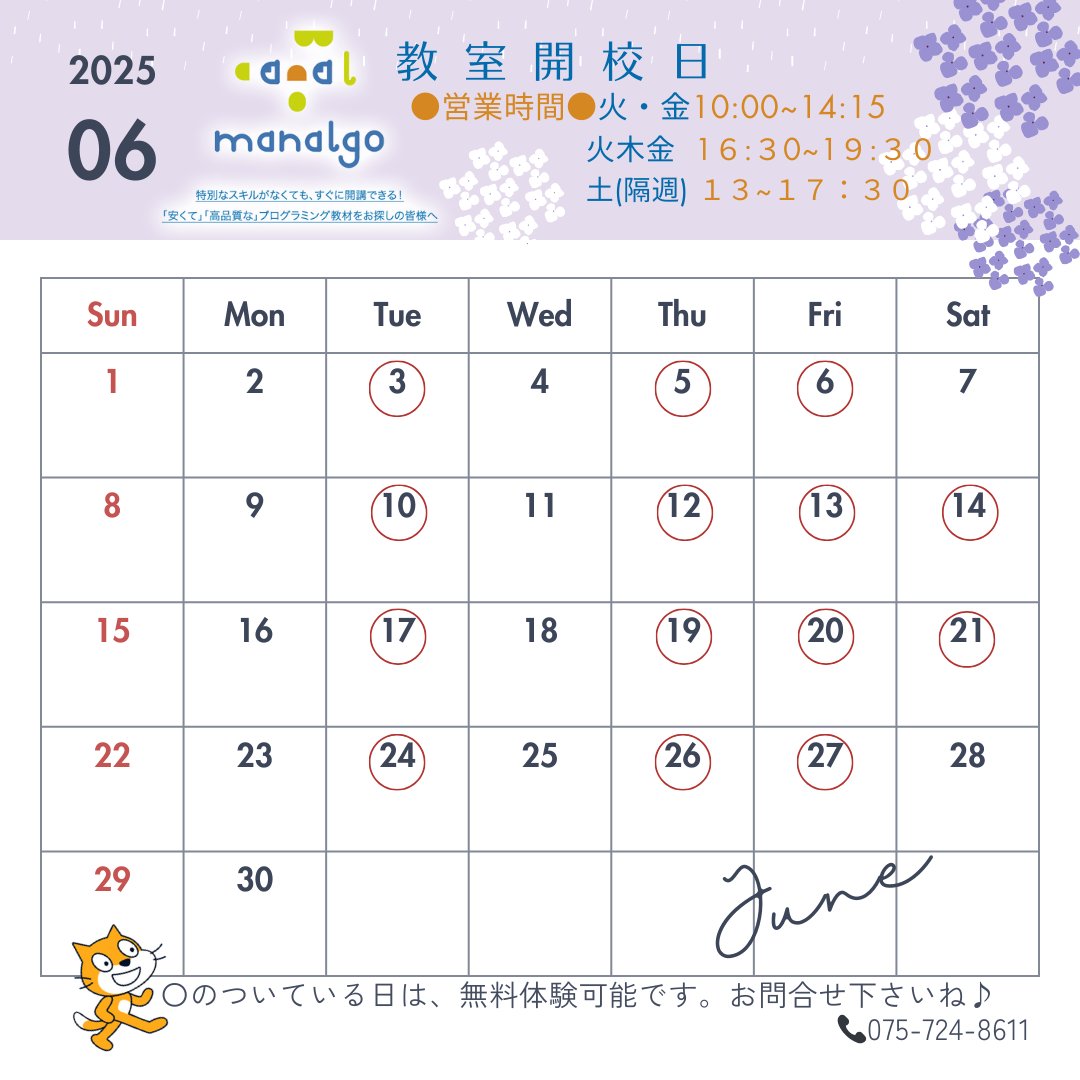 ハロー！パソコン教室京都北山校です。
６月は土曜の開校日が第２、第３土曜（14日・21日）となります。
変則的で申し訳ございません💦
皆様のお越しをお待ちしております＾＾