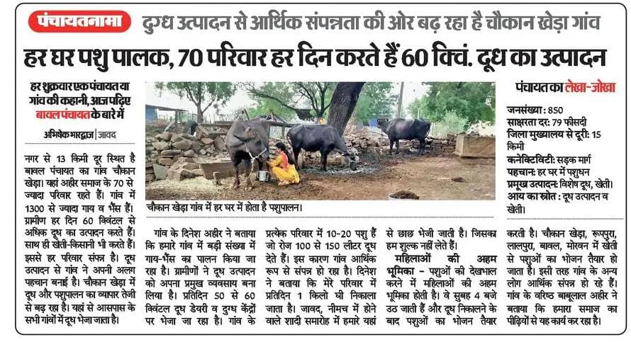 Animal Husbandry Department, MP (@mp_husbandry) on Twitter photo हर घर पशु पालक, 70 परिवार हर दिन करते हैं 60 क्विंटल दूध का उत्पादन
दुग्ध उत्पादन से आर्थिक संपन्नता की ओर बढ़ रहा है चौकान खेड़ा गांव
<a href="/CMMadhyaPradesh/">Chief Minister, MP</a>
<a href="/DrMohanYadav51/">Dr Mohan Yadav</a>
<a href="/Lakhan_BJP/">Lakhan Patel</a>
<a href="/JansamparkMP/">Jansampark MP</a> हर घर पशु पालक, 70 परिवार हर दिन करते हैं 60 क्विंटल दूध का उत्पादन
दुग्ध उत्पादन से आर्थिक संपन्नता की ओर बढ़ रहा है चौकान खेड़ा गांव
<a href="/CMMadhyaPradesh/">Chief Minister, MP</a>
<a href="/DrMohanYadav51/">Dr Mohan Yadav</a>
<a href="/Lakhan_BJP/">Lakhan Patel</a>
<a href="/JansamparkMP/">Jansampark MP</a>