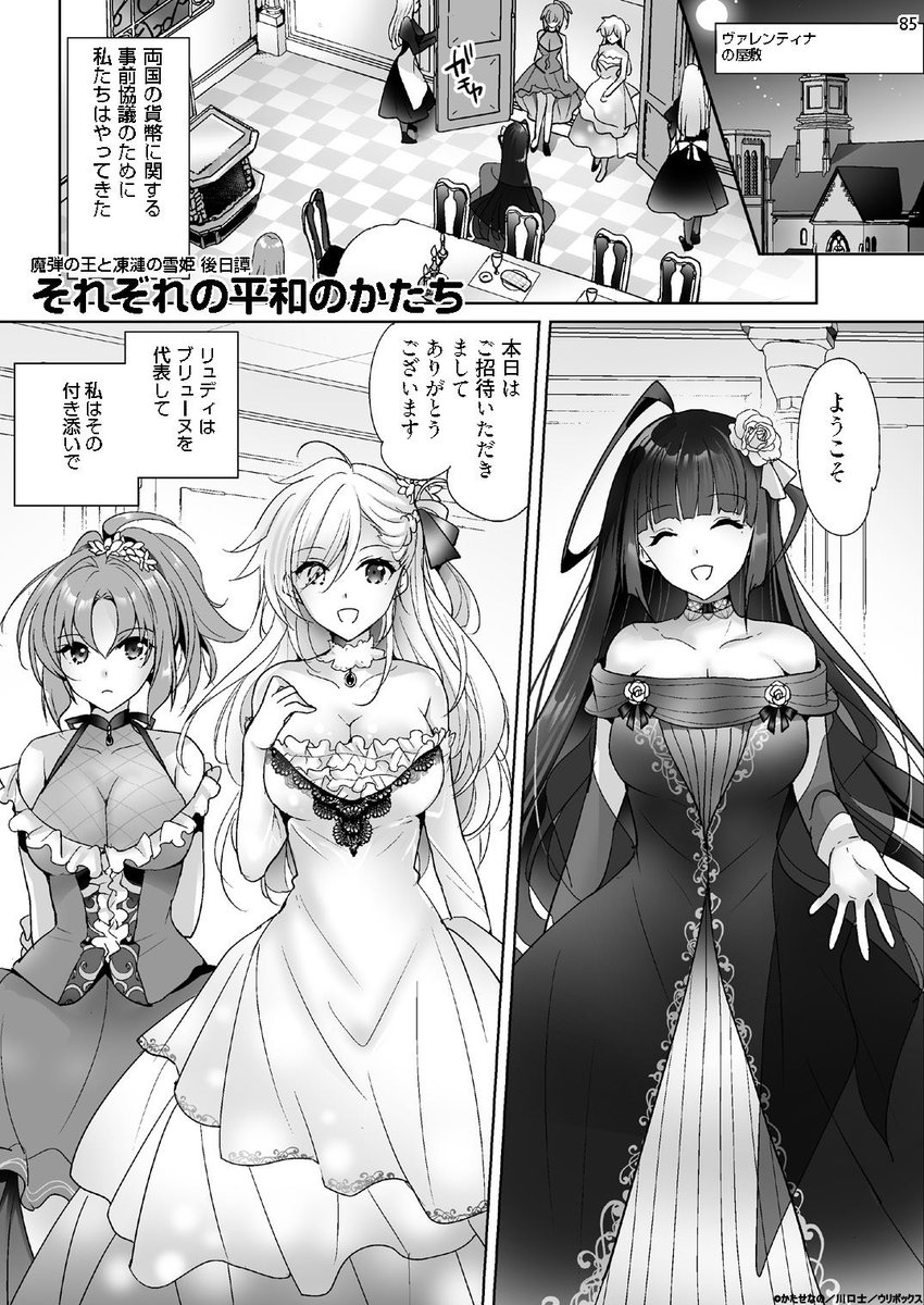 魔弾の王と凍漣の雪姫公式 on X