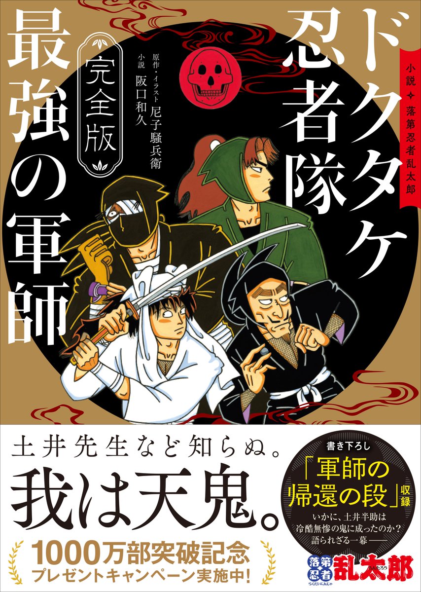 土井先生はなぜ天鬼になったのか 「忍たま」映画原作小説の表紙
