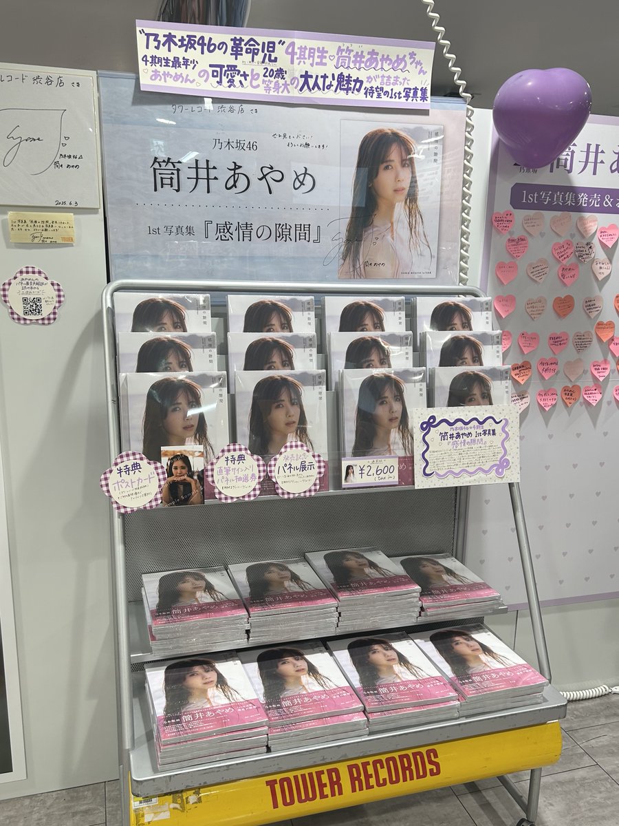 6枚★タワレコ 渋谷 パネル抽選券 乃木坂46 筒井あやめ 写真集 感情の隙間 HMV&BOOKS SHIBUYA on X: 