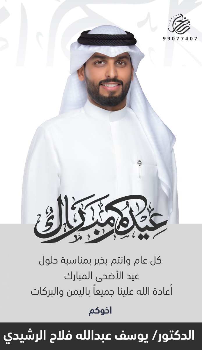 د. يوسف عبدالله الرشيدي tweet media