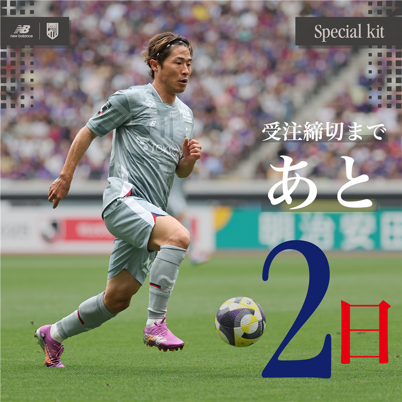 fctokyoofficial's tweet photo. 🔵🔴🩶
2025 #Specialkit 受注販売中🙌
👉受注終了まであと2日!!
オフィシャルオンラインショップでご予約いただいた方限定でオリジナルステッカーをプレゼントしています✨️🎁
🛒販売場所🛒
https://t.co/vJfesehp5F
📣販売概要📣
https://t.co/t1DCNRPGSk
#GreyDays2025 #SeeyouinGrey #NBFootball
#fctokyo #tokyo