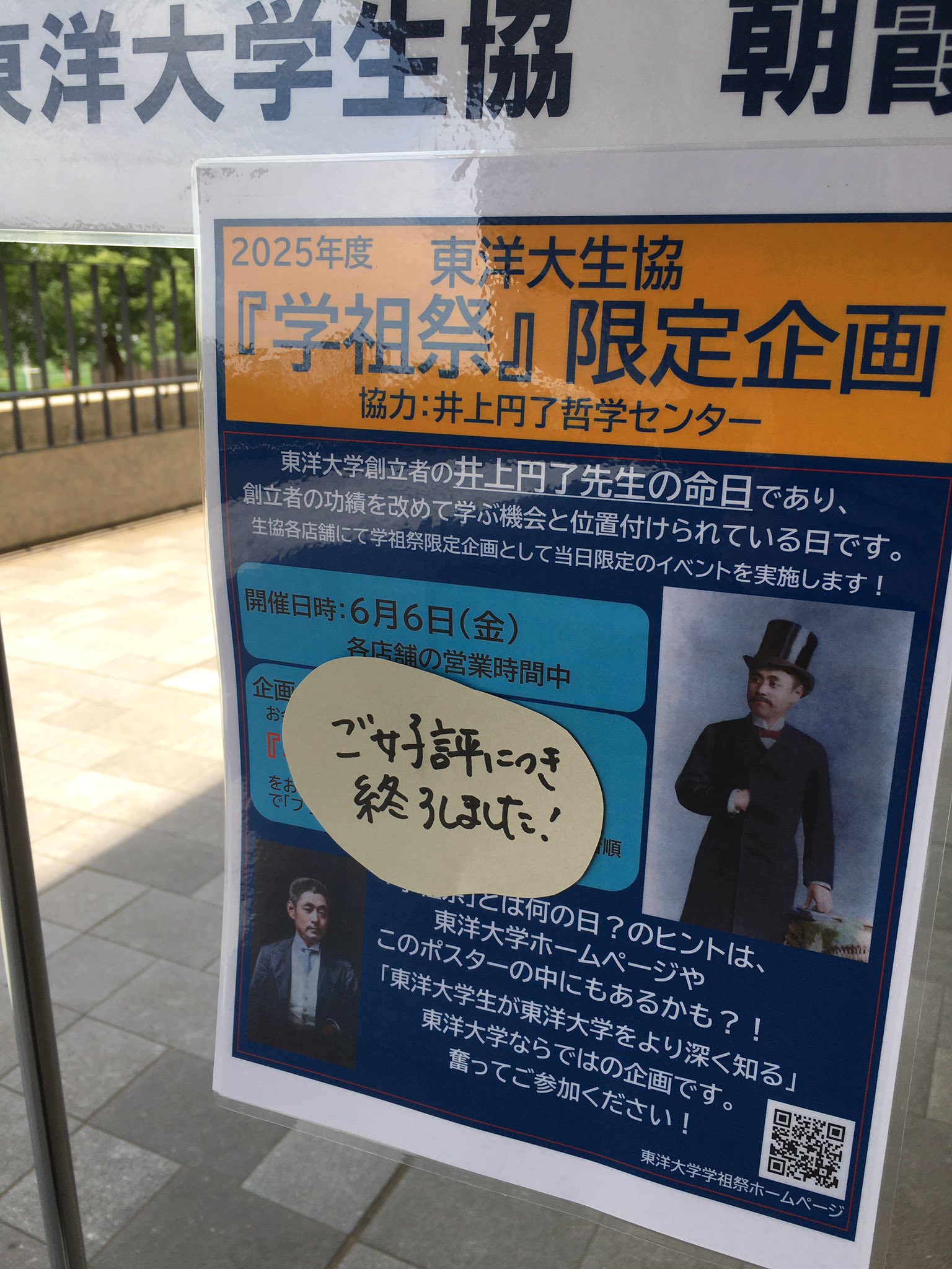 チャレンジャー井上円了