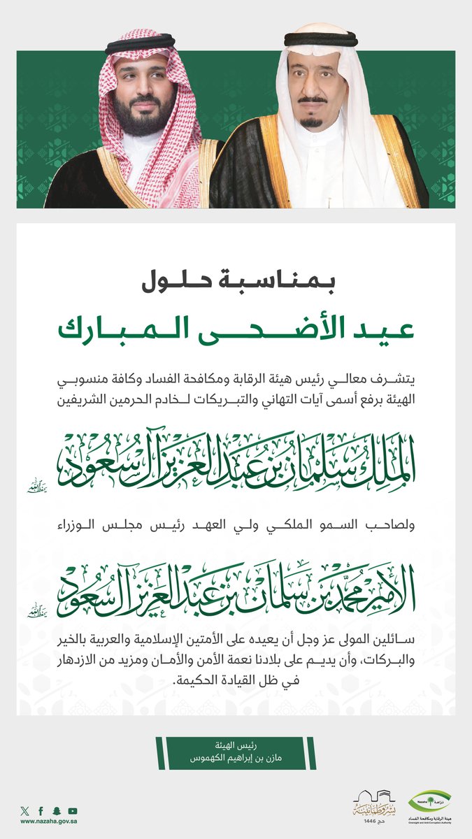 هيئة الرقابة ومكافحة الفساد tweet media