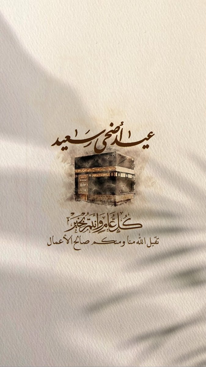 Eid al-Adha 🐏🌙
#EidMubarak