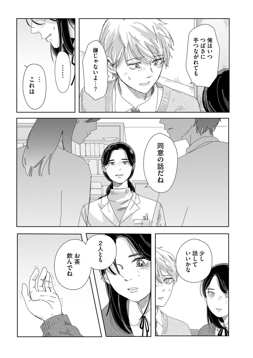 『彼女はNOの翼を持っている』第22話
私たち、これから嫌だをいっぱい積み上げて
超ハッピーになろうね
(2/2)
続きはこちら↓
https://t.co/04GLiq0A7k