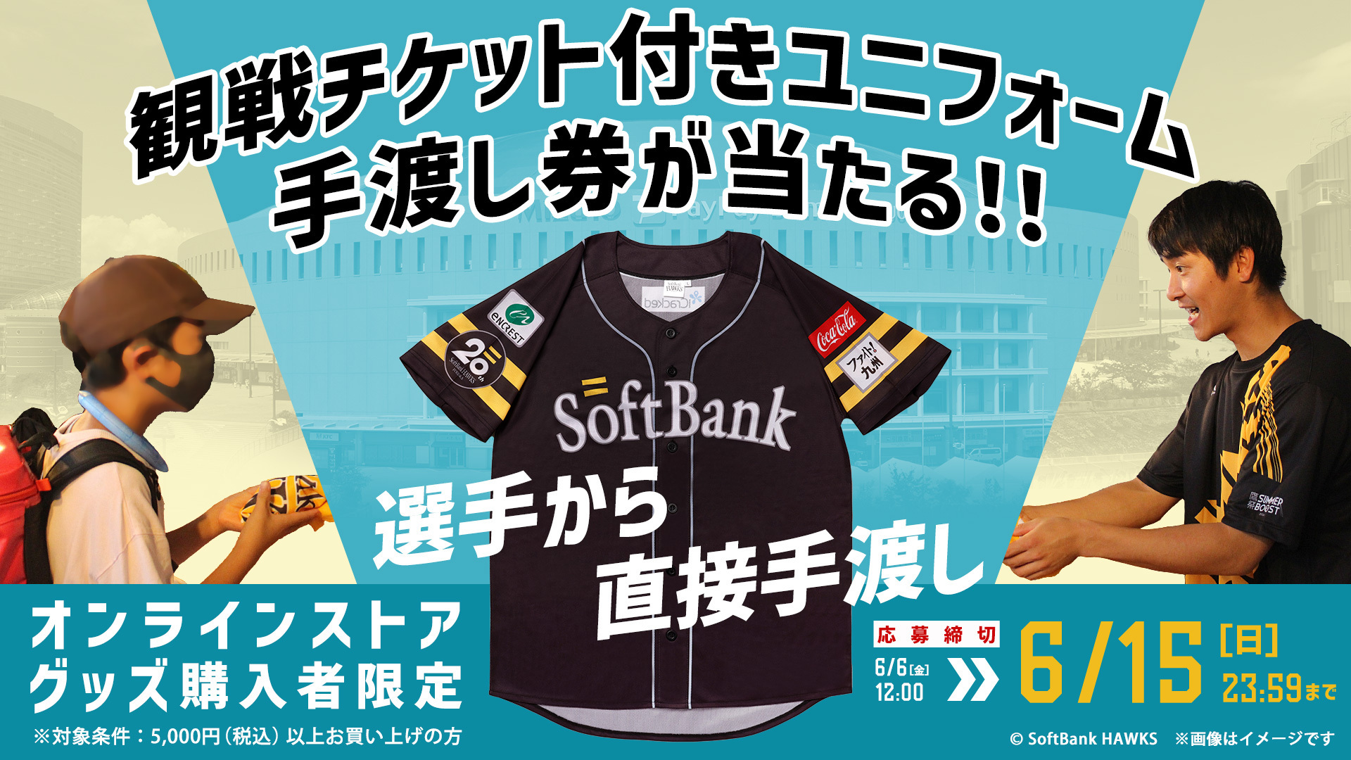 福岡ソフトバンクホークス (フクオカソフトバンクホークス) 応援