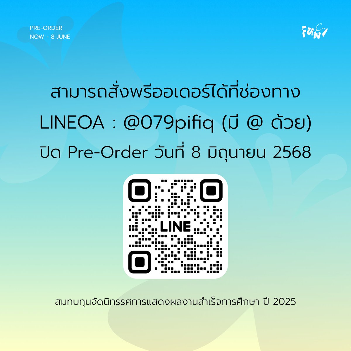 เซ็ตสุดคุ้ม "เสื้อ + พวงกุญแจ" กลับมารอบพิเศษแบบไม่เกรงใจเงินในบัญชี!
เปิดพรีแล้ววันนี้ ถึงวันที่ 08/06/25 เวลา 23.59 น. เท่านั้น
พรีออเดอร์ ได้ที่ LINEOA shop.line.me/@079pifiq หรือสแกนใน Qr code ได้เลยน้า
รีบสั่งก่อนจะเป็นคนเดียวที่ “ไม่ได้ใส่”