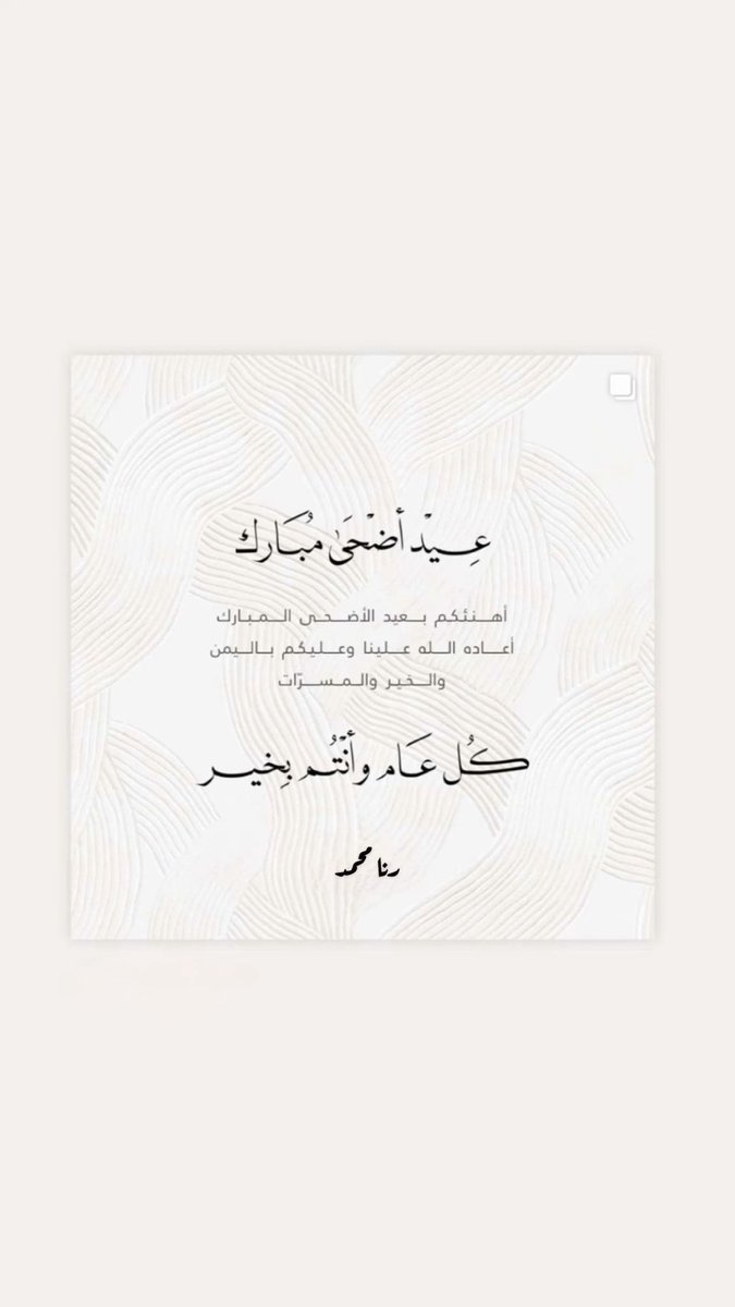 عيد مبارك 🤍🤍