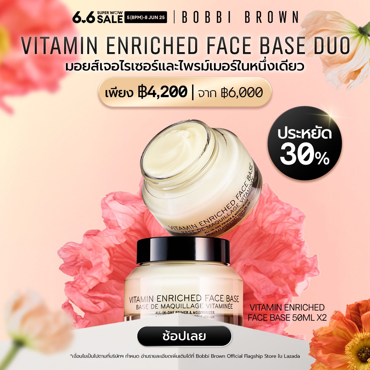 [Bobbi Brown x Lazada 6.6] เซต #เบสบำรุงผิว Vitamin Enriched Face Base 50ml 2 กระปุก เพียง ฿4,200* จากปกติ ฿6,000 (ประหยัด 30%) กดใส่รถเข็นรอช้อปเลย s.lazada.co.th/a.0UGpW?utm_so…

📌 สองทุ่ม 5 - 8 มิ.ย. 2568 เท่านั้น
#BobbiBrownThailand #BobbiBrownxLAZADA