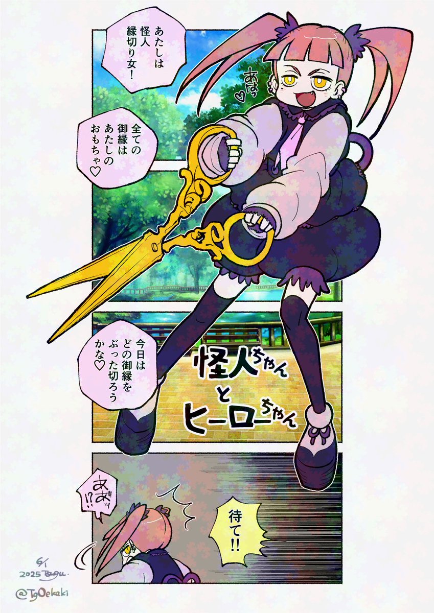 TgOekaki's tweet photo. 怪人ちゃんとヒーローちゃん(完全版)
(1/5) 
先日のコミティアで発行した百合コメディ漫画です
#漫画が読めるハッシュタグ #創作百合 https://t.co/PnFDy7BZXw