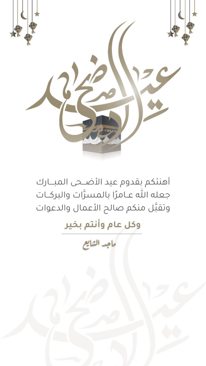 m9_hail's tweet image. #كل_عام_وانتم_بخير 
#عيدكم_مبارك 
#عيد_سعيد