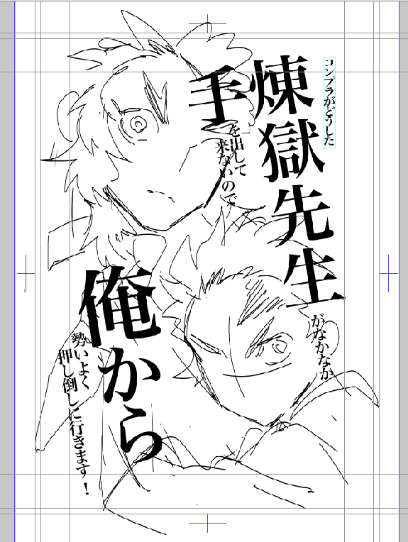 表紙ラフ(長文ラノベ風) 