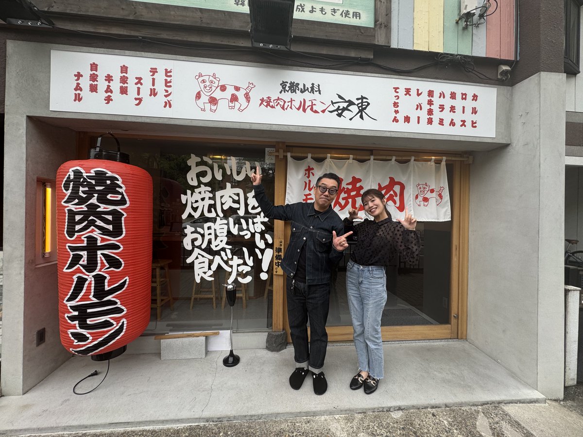 SArXefLxzXcUJ6Z's tweet image. 特別配信 出張パララジオ!今回は焼肉ホルモン安東さんの5月1日にオープンしたばかりの山科店にお伺いしました!本日18時から公開 ぜひご覧ください!youtu.be/lMiod7uQoVM