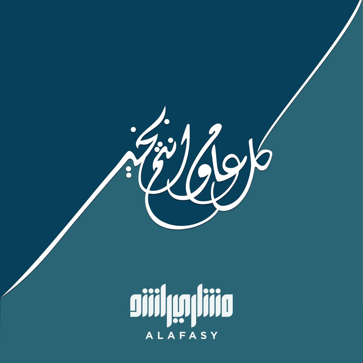 عيدكم مبارك …
وفرحة ورضا وبياض قلب 🤍