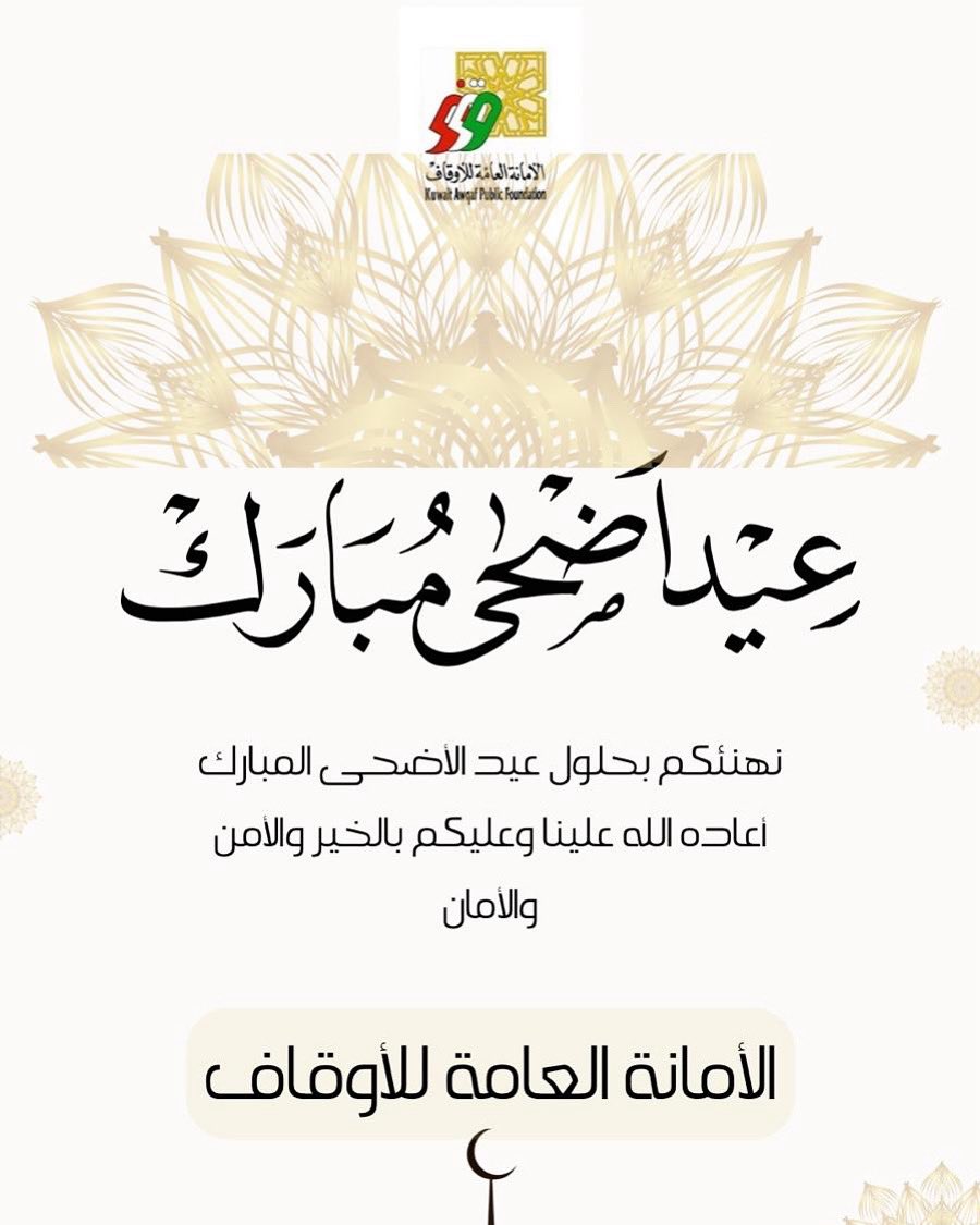 #الامانة_العامة_للاوقاف