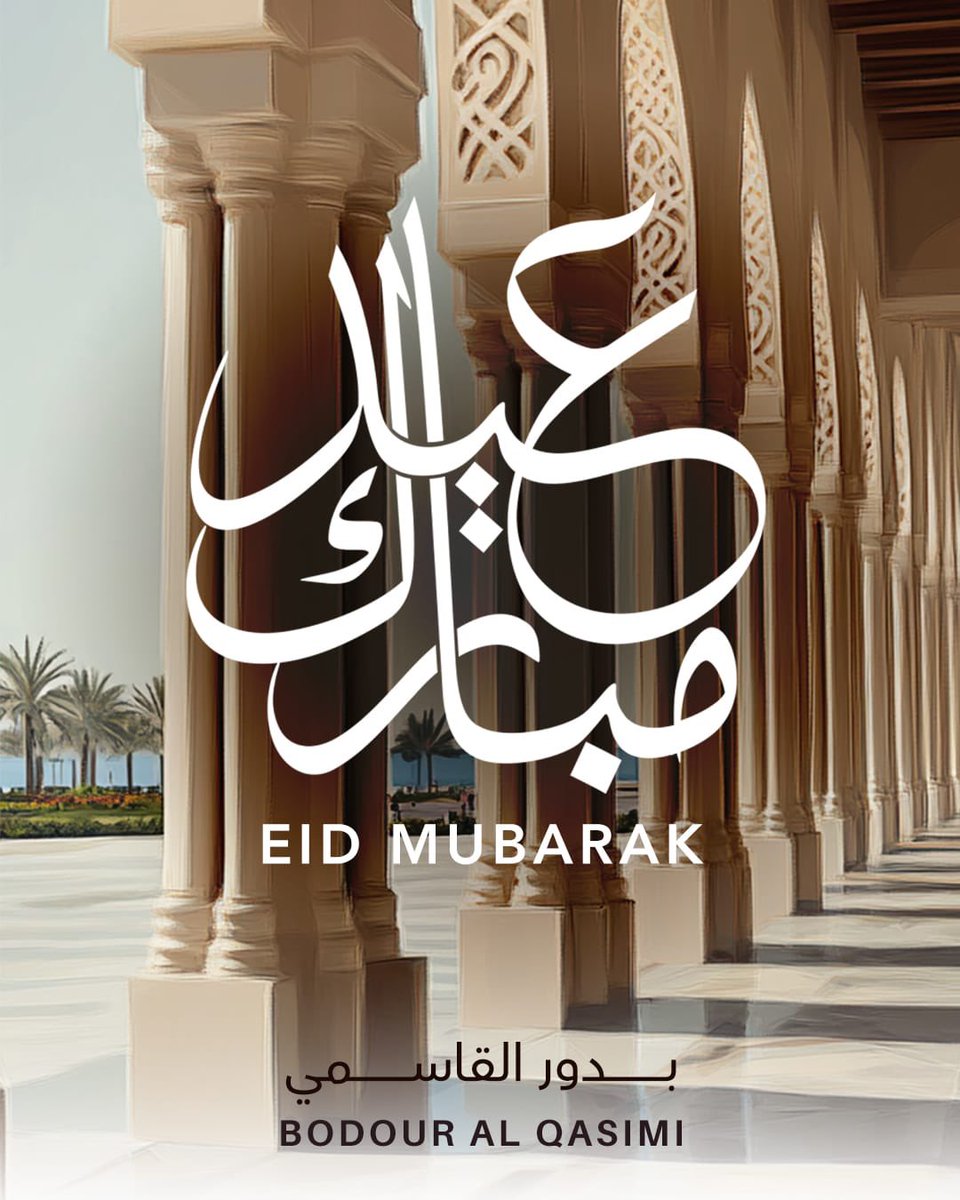 كل عام وأنتم بخير بمناسبة عيد الأضحى المبارك. أعاده الله علينا جميعاً باليُمن والخير والبركة، وبارك في أيامنا بالرحمة والمحبة والطمأنينة.