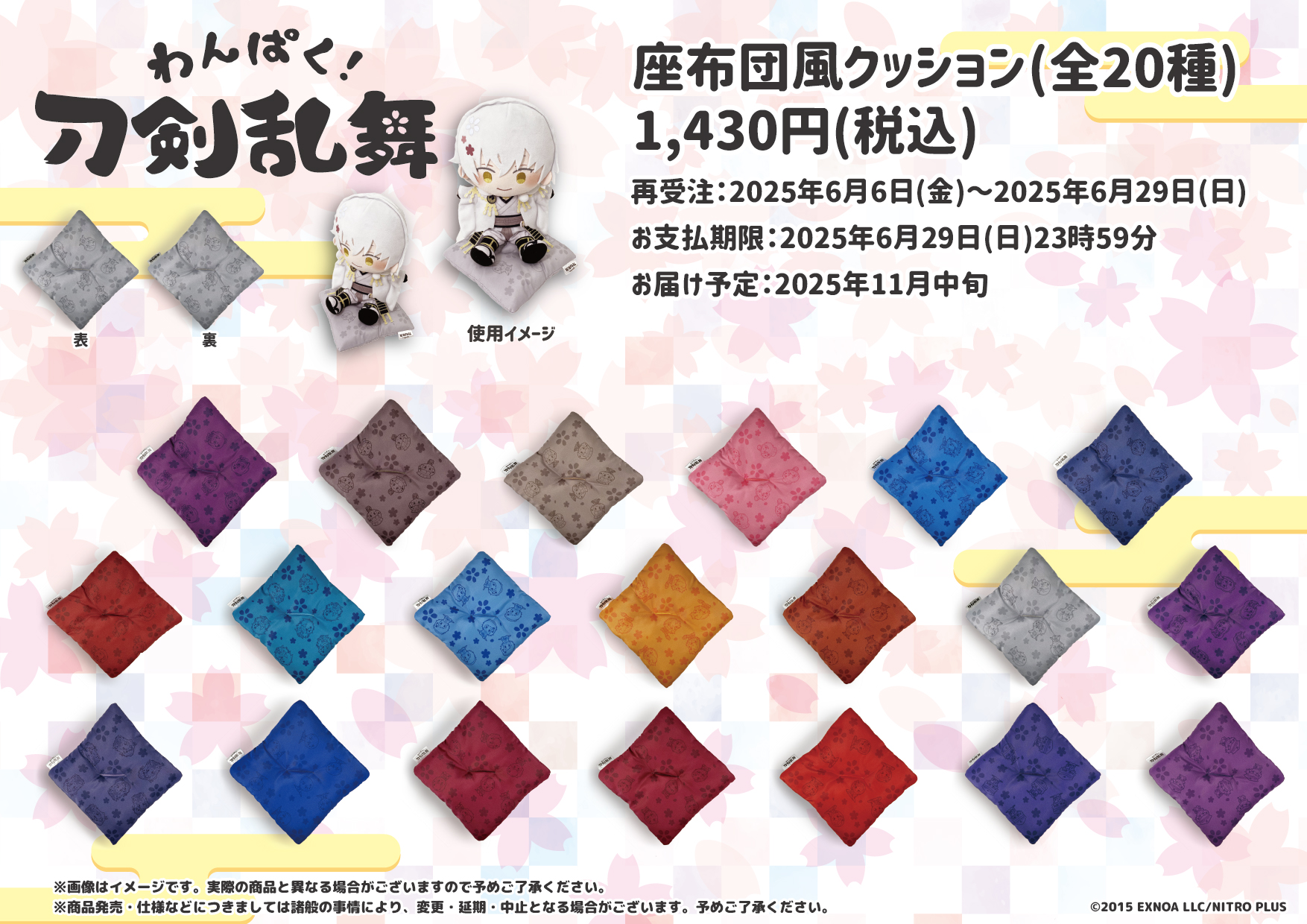 【新品未開封】　わんぱく！刀剣乱舞　ぬいぐるみ　今剣 第2弾ぬいぐるみ｜「わんぱく！刀剣乱舞」ぬいぐるみ27/いまの