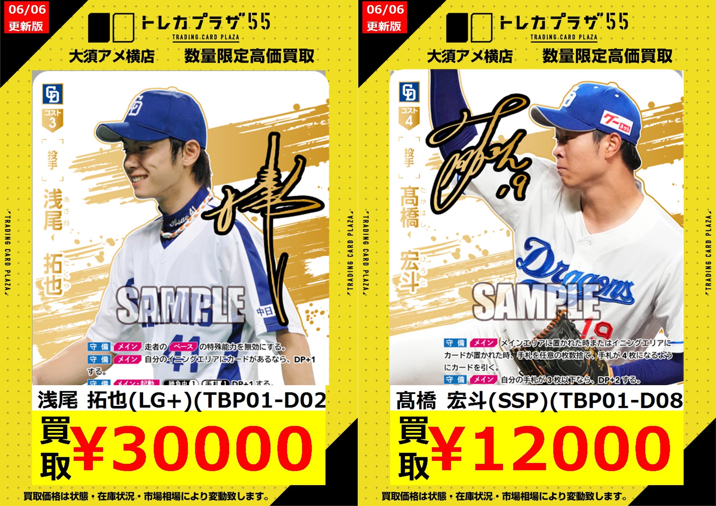 ドリームオーダー SSP髙橋宏斗 SSP】TBP01-D08 髙橋 宏斗 | 球団ブースター 中日ドラゴンズ「竜