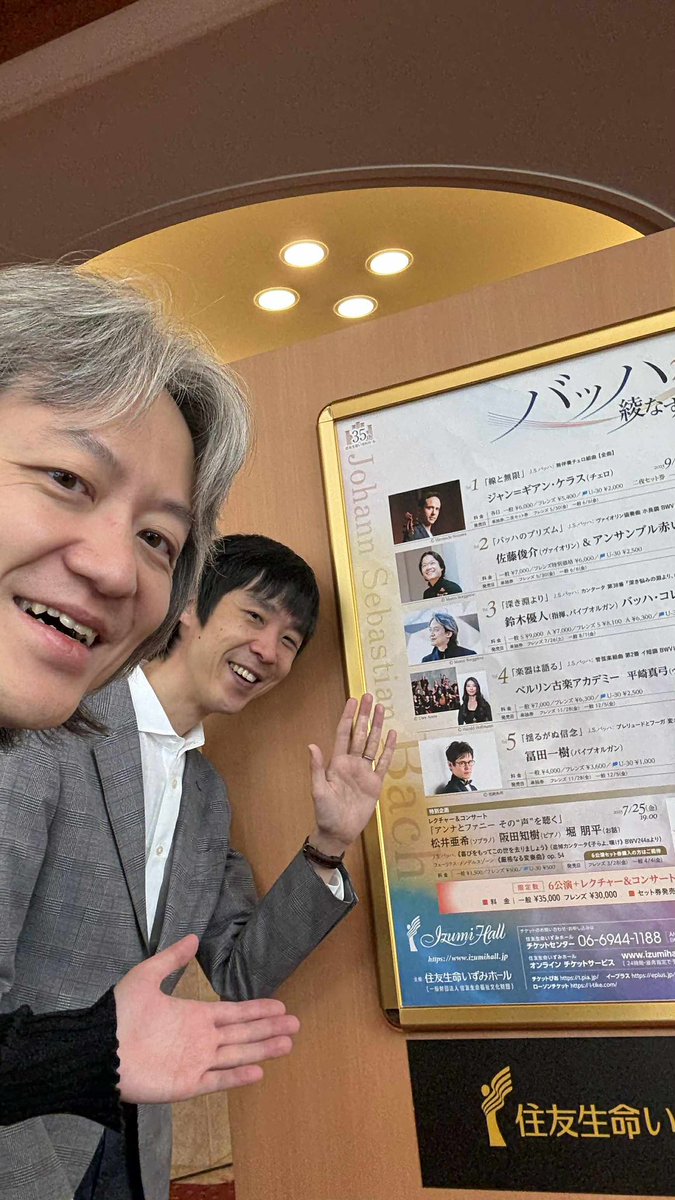 ほりっぺ(堀 朋平) (@meilinkin849) on Twitter photo 飛びまわる鈴木優人さんを1時間だけつかまえて2025バッハ・シリーズの記者会見。全5公演の中央に広がる「深き淵」は、いっしょに作った思い入れ深きプログラム……その魅力をたっぷり語りあいました。
<a href="/eugenesuzuki/">Masato Suzuki 鈴木 優人</a>
6/7は関西フィル&上原彩子さんとのベートーヴェンです↓
izumihall.jp/schedule/20250… 飛びまわる鈴木優人さんを1時間だけつかまえて2025バッハ・シリーズの記者会見。全5公演の中央に広がる「深き淵」は、いっしょに作った思い入れ深きプログラム……その魅力をたっぷり語りあいました。
<a href="/eugenesuzuki/">Masato Suzuki 鈴木 優人</a>
6/7は関西フィル&上原彩子さんとのベートーヴェンです↓
izumihall.jp/schedule/20250…