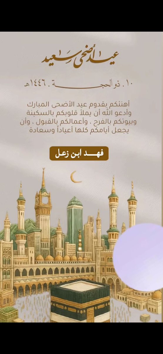 من العايدين الفايزين وكل عام وانتم بخير وصحه وسلامه 
تقبل الله منا ومنكم صالح الأعمال