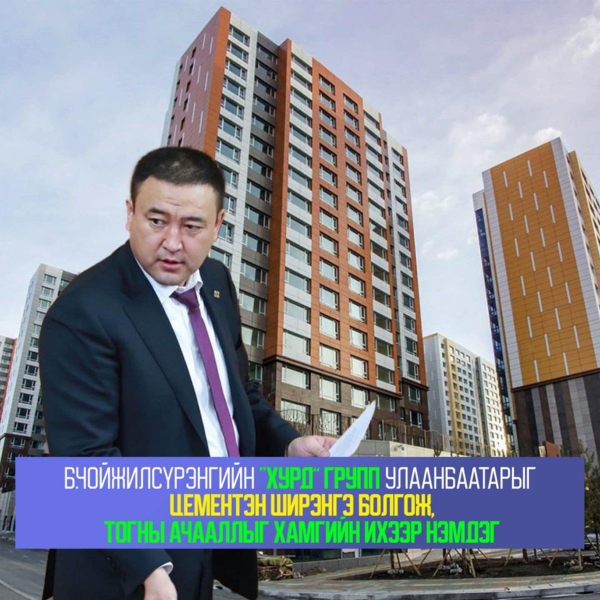 Энэ нэг ашиг сонирхлын зөрчилтэй нөхөр бараг насаараа шахуу л ямар нэг юмны сайд дарга хийлээ. Сайд хийсэн салбарт нь өөрчлөгдсөн, ахиж дэвшсэн юм ер нь байна уу? Хэлээд өгөөч‼️‼️‼️