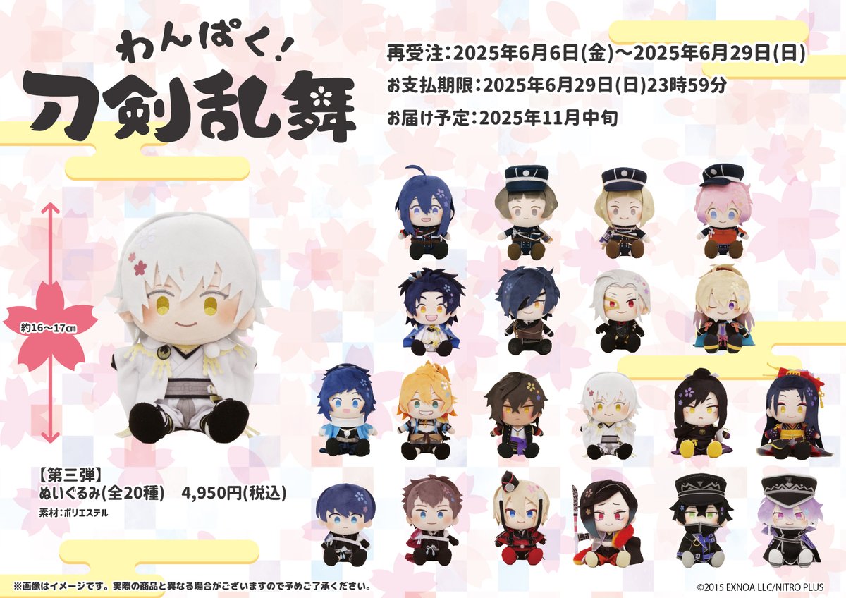 🌸ぬいぐるみ第三弾再受注受付中🌸 「#わんぱく刀剣乱舞」第三弾再受注